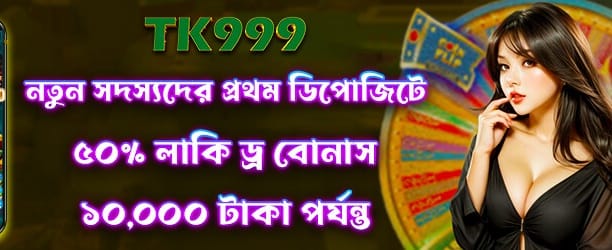 bee 999 vip লাকি ড্রতে জিতুন পুরস্কার